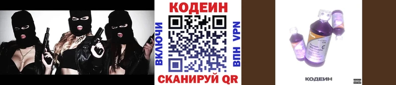 Кодеин Purple Drank  Купить где  Новая Усмань